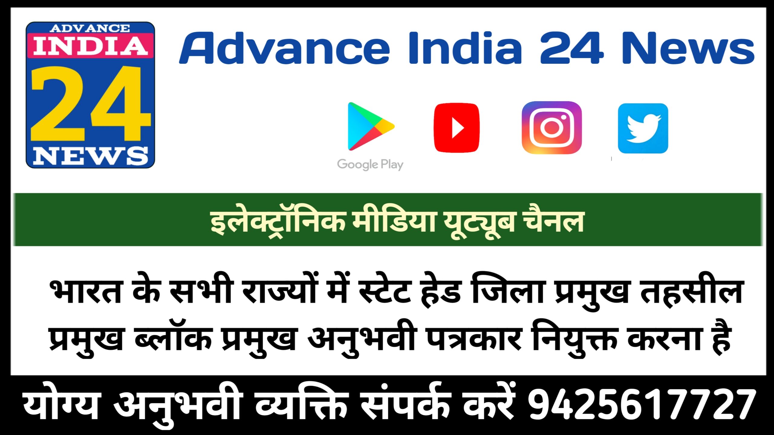 एडवांस इंडिया 24 न्यूज़